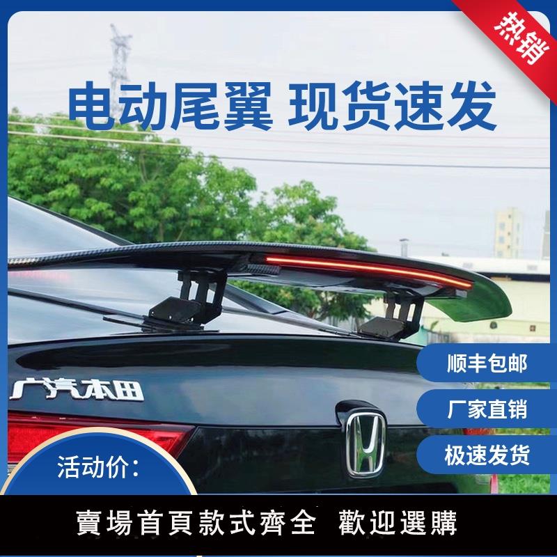 【保固兩年】汽車改裝電動升降尾翼通用碳纖維帶燈領克奧迪奔馳寶馬凱迪豐本田
