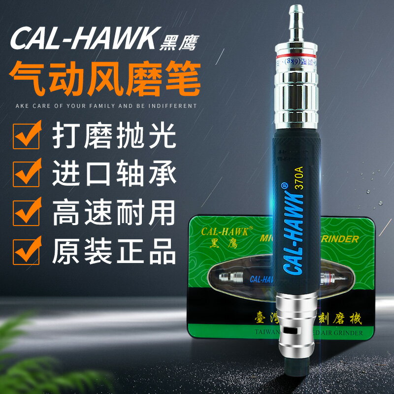 黑鷹氣動打磨機筆式風動刻磨機風磨筆工業級雕刻筆小型拋光氣磨機
