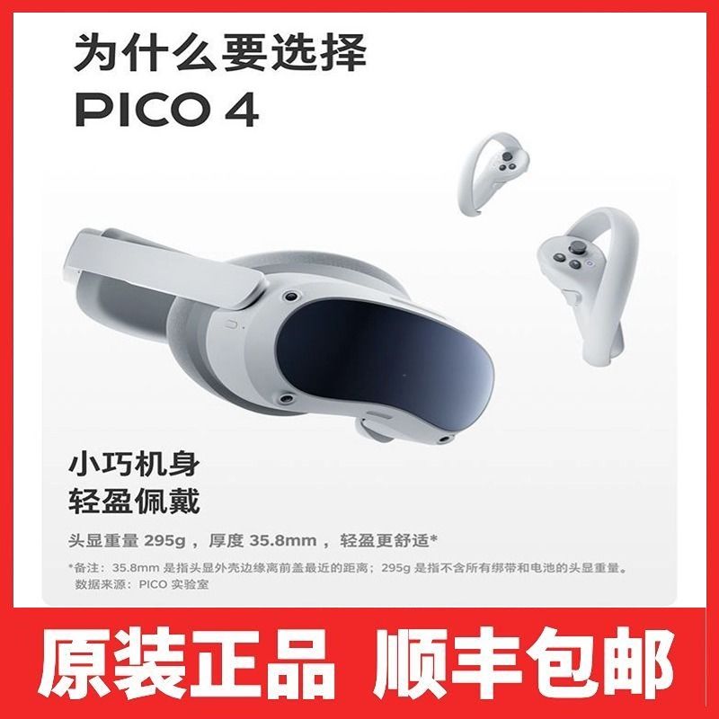 PICO4 VR一體機虛擬現實4k智慧Steam vr體感遊戲機Pico4pro-創美