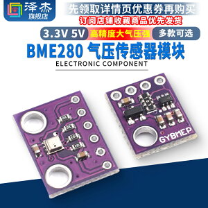 BME280 3.3V 5V 高精度大氣壓強 氣壓傳感器模塊 高度計 澤杰