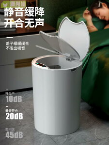 智能感應式垃圾桶家用臥室客廳輕奢簡約廁所衛生間帶蓋全自動電動