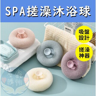 全網最低價 安鑫購物✨SPA搓澡沐浴球 吸盤沐浴球 SPA沐浴球 日式沐浴球 沐浴球 搓澡 按摩浴球 泡泡沐浴球