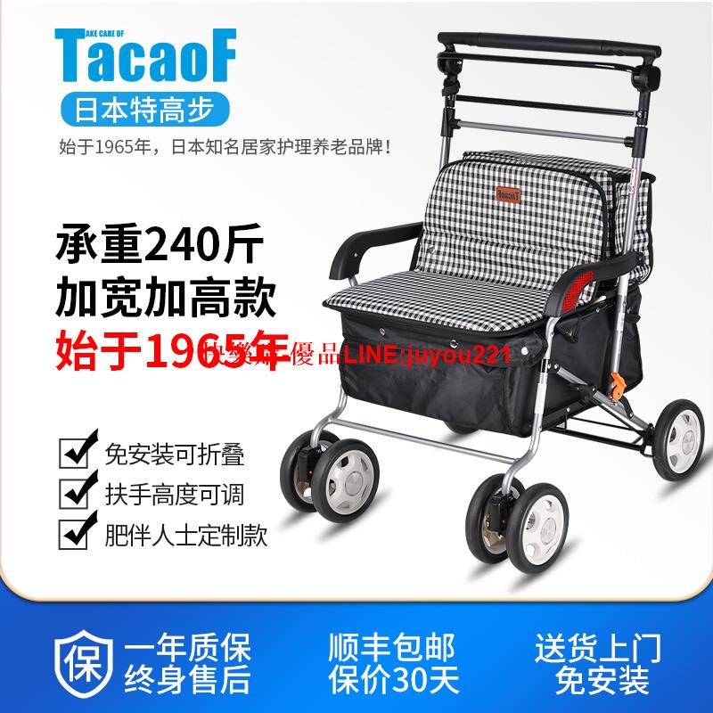 日本TacaoF特高步老人手推車助步車助行車可坐老年助行器肥胖折疊