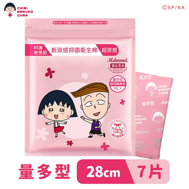Mdmmd.新涼感抑菌衛生棉(超涼感)-【櫻桃小丸子】量多型28cm/7片