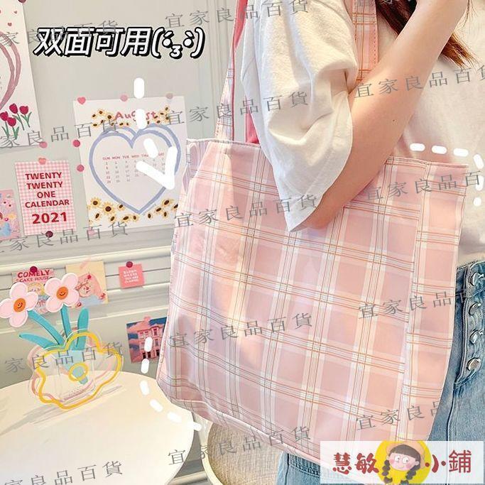 【宜家良品百貨】帆布包 帆布袋 單肩包 ins雙面格子單肩包大容量學生上課布包大學生休閑百搭布袋帆布包
