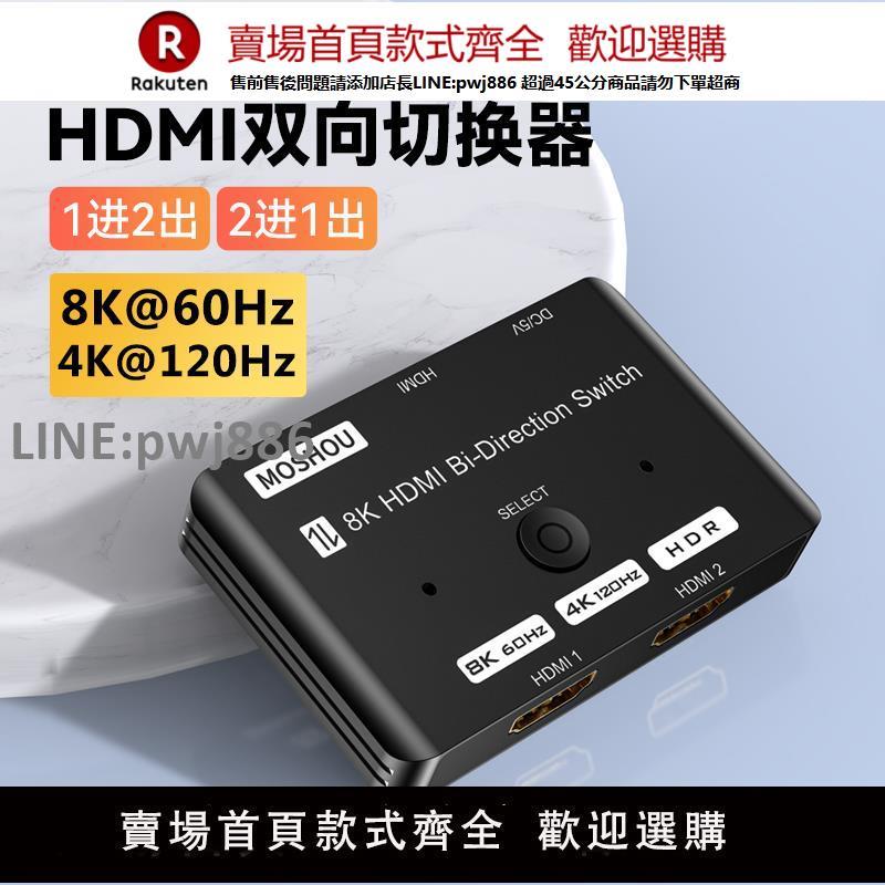【公司貨優質服務】魔獸HDMI 2.1版 2進1出 3進1出高畫質切換器分配器8K 60Hz 4K 120Hz