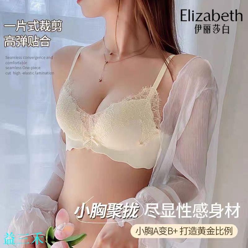 伊麗莎白內衣女小胸顯大聚攏上託無鋼圈調整型透氣夏季少女文胸罩-益三禾