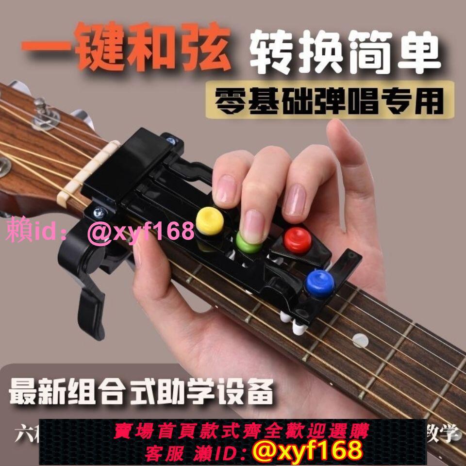 吉他輔助神器一鍵和絃器快速彈唱新手自學懶人吉他和絃輔助自動擋