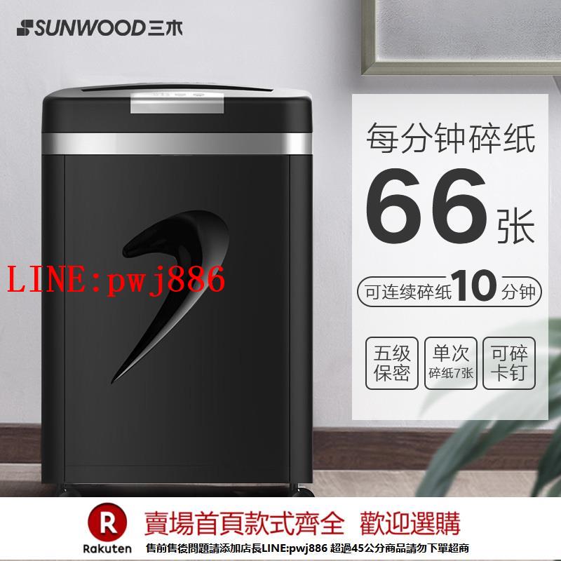 【諮詢客服驚喜多多】三木錳鋼刀系列降噪碎紙機SD9331D 2*6mm粒狀5級保密辦公商用大功率家用電動紙張檔案粉碎機大型辦公室專用