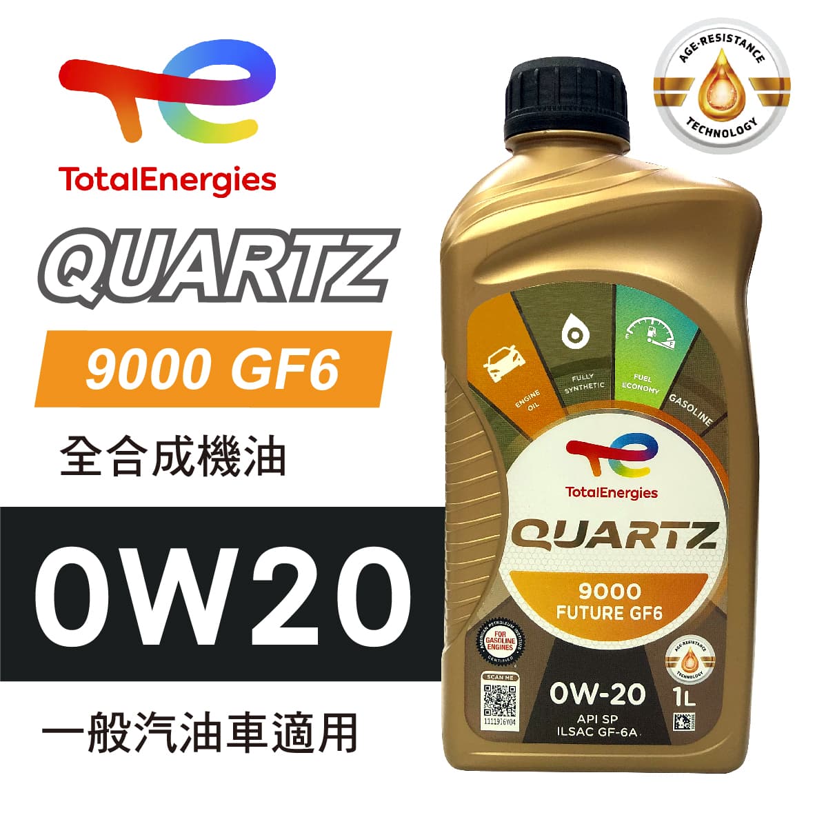 【4%點數】真便宜 TOTAL道達爾 QUARTZ 9000 FUTURE GF6 0W20 全合成機油1L【限定樂天APP下單享點數回饋】