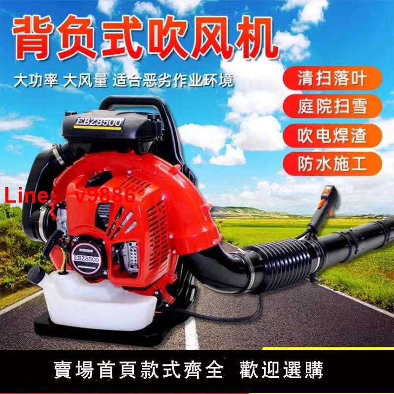 【臺灣公司 超低價】四沖程汽油吹風機背負手提式大功率吹雪機滅火落葉鼓風機吹塵