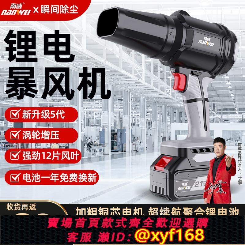 {可打統編 保固一年}南威暴力渦輪風扇強力吹風機工業鼓風機鋰電吹風扇機除灰塵水風槍