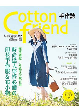 Cotton friend 手作誌36 | 拾書所