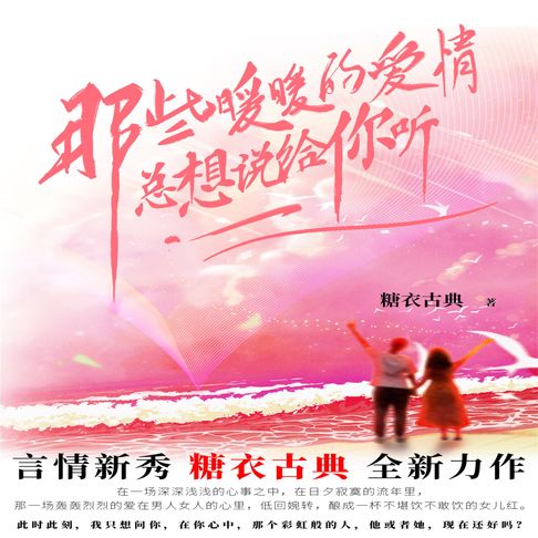 【有聲書】那些暖暖的爱情总想给你听 0