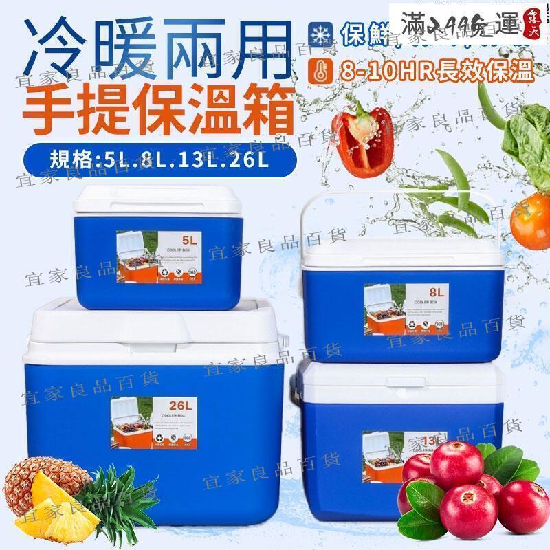 【宜家良品百貨】保溫保冷保冰箱 保冰桶 攜帶式保冷箱 保冰箱 行動冰箱 保溫箱 保鮮箱 冰桶 釣魚箱 急速保鮮 冷熱兩用