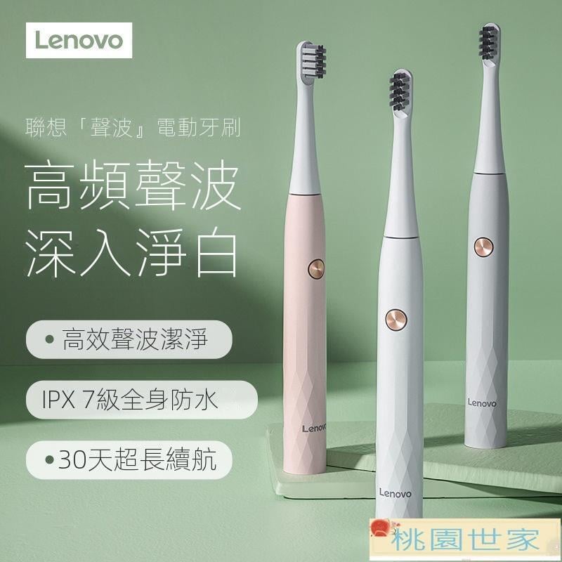 【免運+最低價】 免運 電動牙刷 Lenovo聯想電動牙刷成人全自動聲波男女士軟毛牙刷學生黨情侶