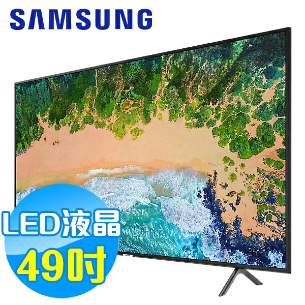 SAMSUNG三星 49吋 4K UHD 連網 LED液晶電視 UA49NU7100WXZW / UA49NU7100