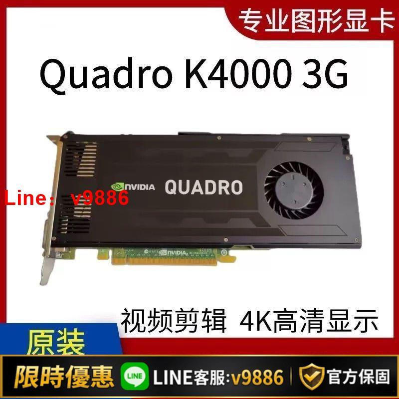 【台灣公司 可開發票】麗臺K4000顯示卡專業圖形3G視訊記憶體4K多屏UG/SW/CAD/3DMAX建模