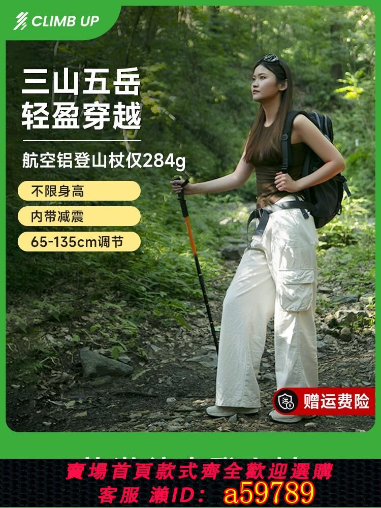 【臺灣公司 可打統編】Climbup賽普登山杖專業戶外徒步爬山裝備伸縮折疊手杖兒童男女款