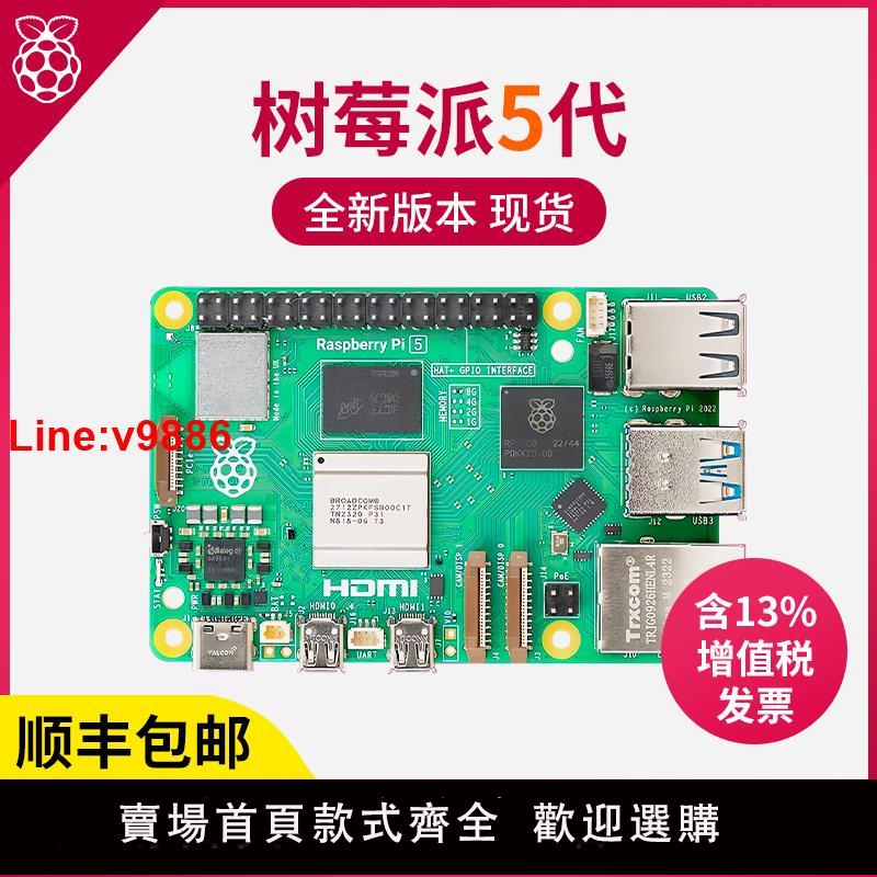 【臺灣公司 超低價】亞博智慧 樹莓派5代Raspberry Pi 5b開發板PCIe主機板linux套件4B