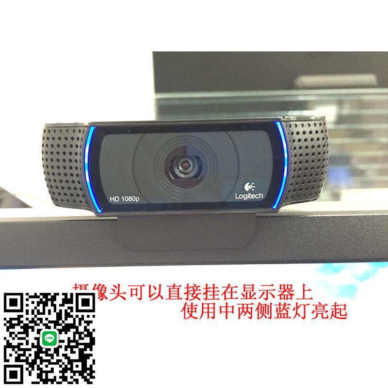 正品羅技C920/c930e主播攝像頭高畫質美顏電腦直播C922 /C1000E音訊