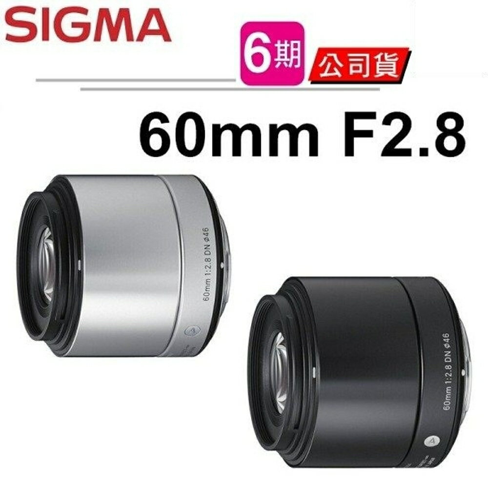 【2019必買商品】適馬 SIGMA 60mm F2.8 EX DN [A] 46mm 定焦鏡頭 (恆伸公司貨) (NEX系列) 《分期0利率》