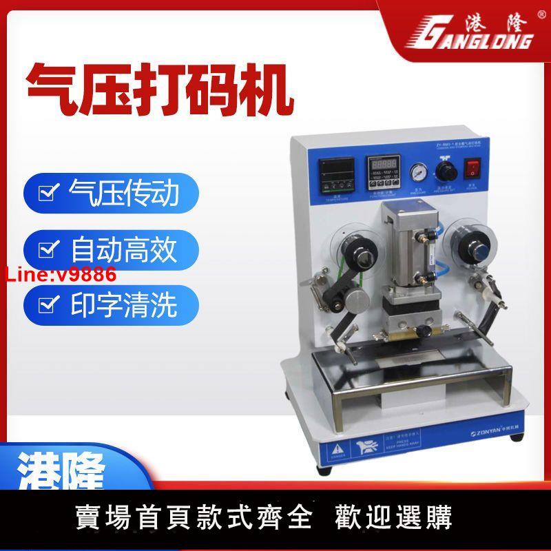【臺灣公司 超低價】氣動燙金機熱壓LOGO鞋墊皮革烙印機自動卷紙色帶壓嘜商標數字打碼
