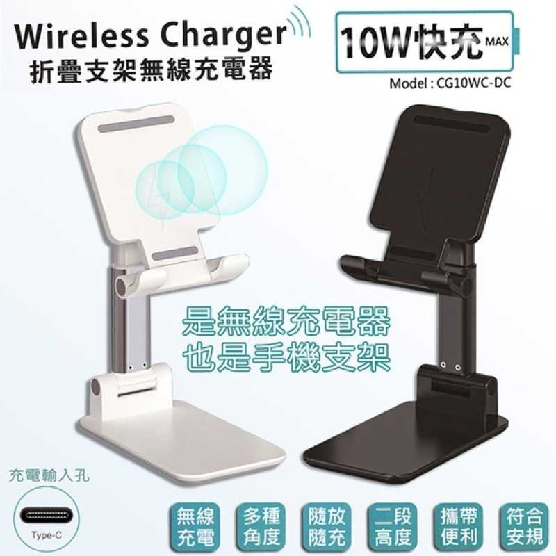 強強滾-折疊手機支架10W快充無線充電板/臺灣製造/國家認證(贈送一體成型插座充電線)
