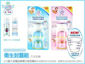 【愛吾兒】第一寶寶 No.1 smart 奶嘴衛生封蓋組-2入