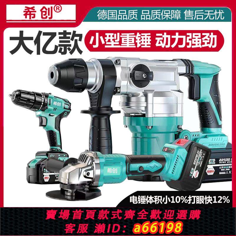 【臺灣公司 可開發票】大功率藝無刷充電式電錘電鎬三用工業沖擊電鉆混凝土鋰電電錘電鍾