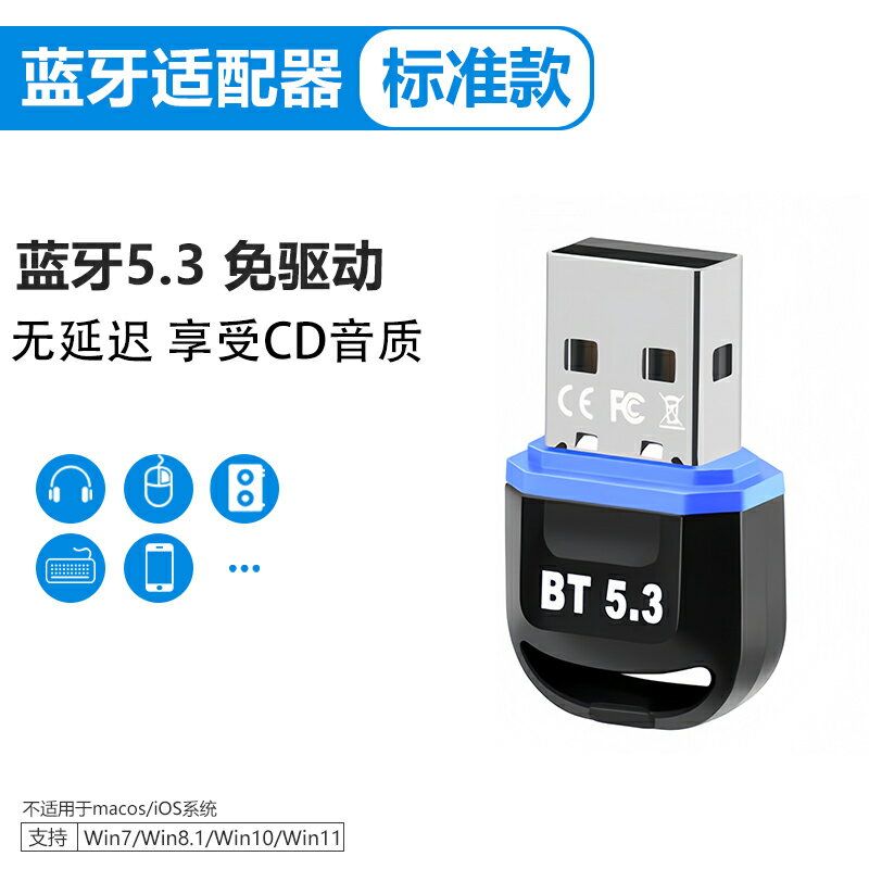 藍芽接收器 藍芽適配器 5.3藍芽適配器臺式機筆記本電腦無線驅動USB外置藍芽耳機發射器【PP00733】