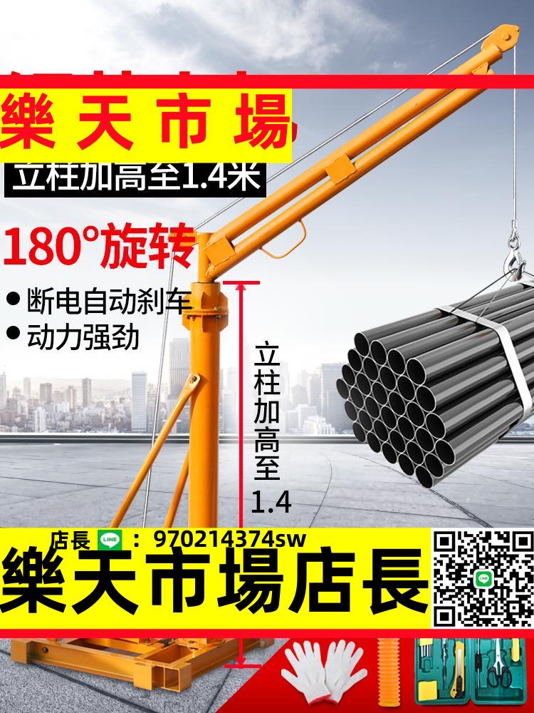 （高品質）吊機家用提升機小型電動葫蘆220v電機建築裝修上料機升降起重機