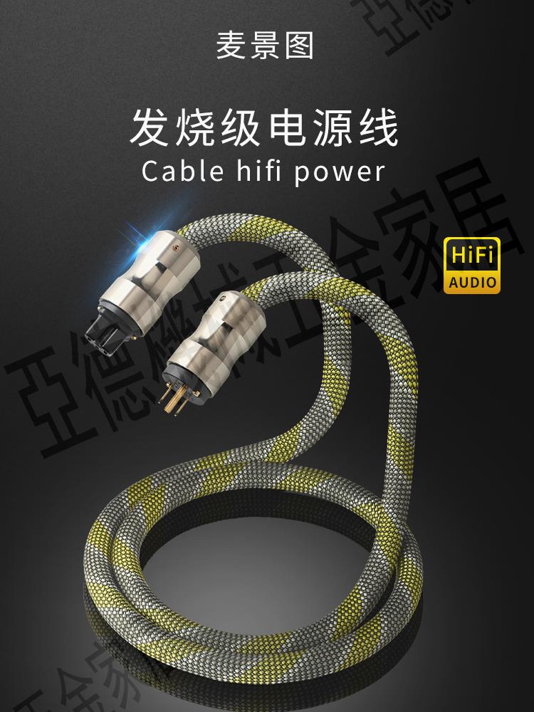 超值 麥景圖 HIFI發燒電源線CD功放 K佬插頭發燒音響電源連接線【亞德機械五金家居】