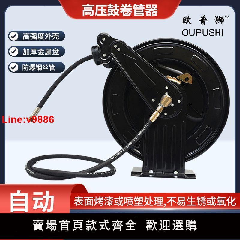 【臺灣公司 超低價】【不銹鋼接頭款】新款高壓水鼓卷管器水鼓自動伸縮洗車機洗車專用高壓管收管神器