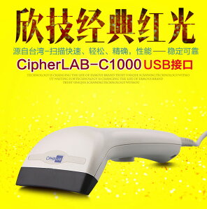 CipherLAB欣技c1000中距離紅光掃描槍 超市物流防重復條碼掃描器