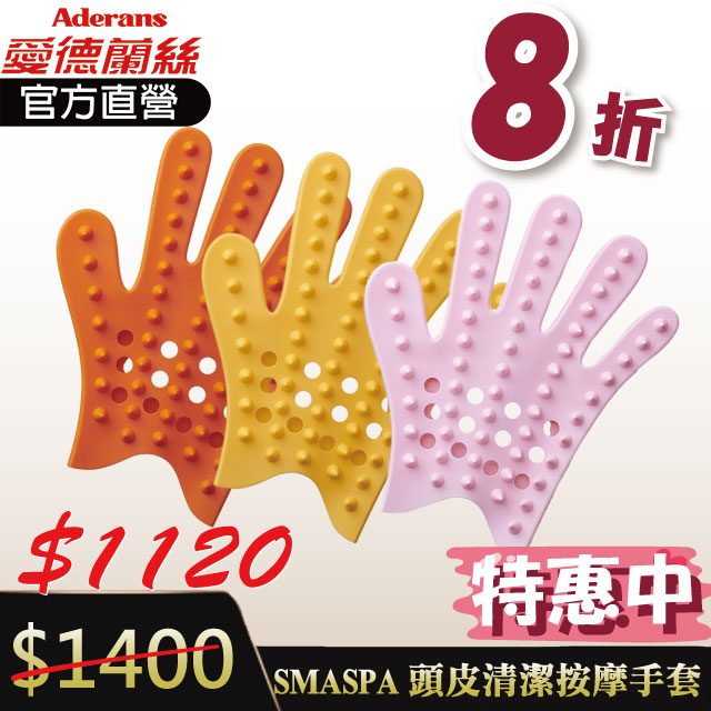8折優惠【SMASPA 頭皮清潔按摩手套】 舒緩減壓 洗髮刷 頭皮清潔 按摩刷 按摩手套 │愛德蘭絲官方旗艦店