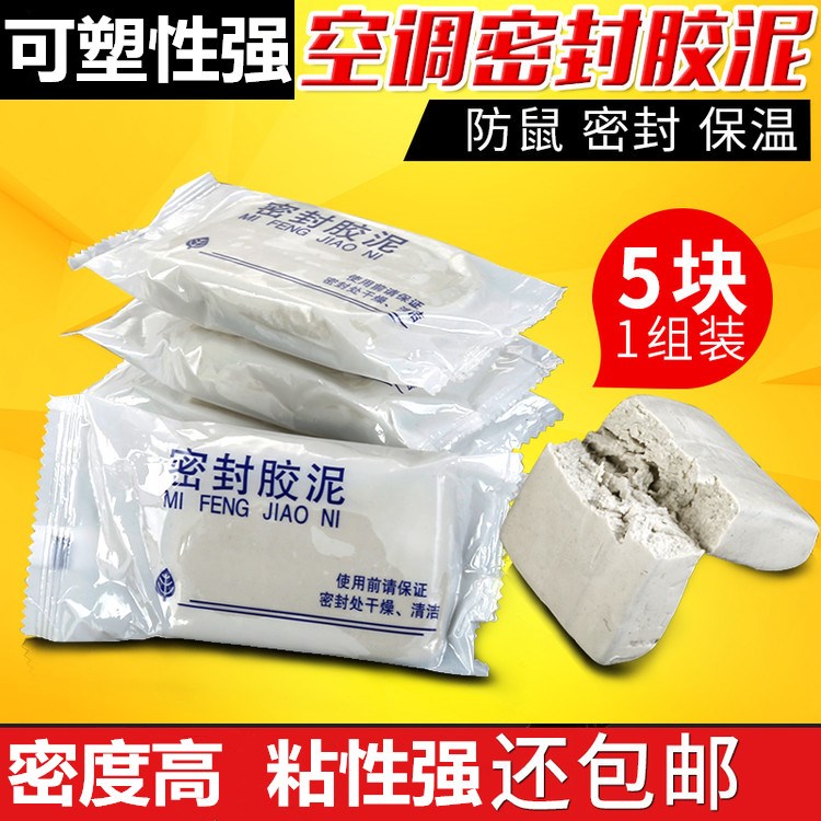 、橡膠膠防水水管泥孔密封堵洞封泥膠泥防臭冰箱水密堵漏孔塞泥下