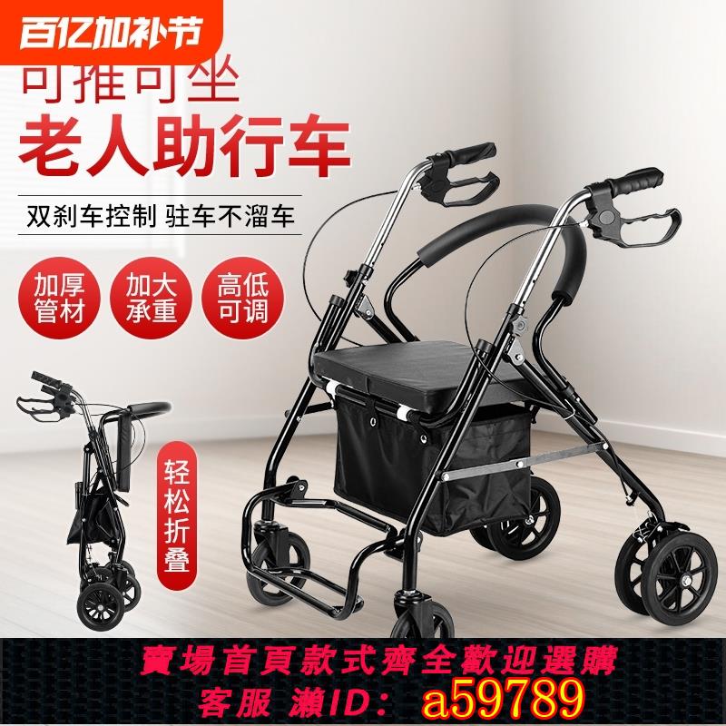 【臺灣公司 可打統編】老人可推可坐助行代步手推車老年四輪帶坐折疊便攜買菜購物助步車