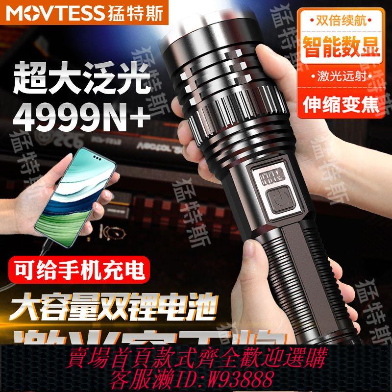 強光手電筒 猛特斯強光可充電手電筒超亮黑科技穿天炮遠射超長續航應急照明燈
