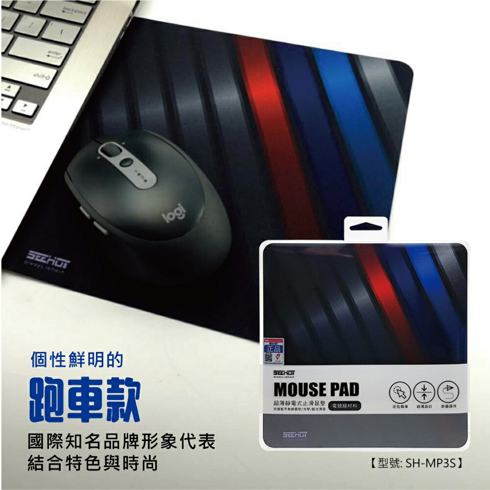 SEEHOT 超薄靜電式止滑鼠墊 專業電競級 滑鼠墊 熱轉塗層+極細纖維布 有效縮短抬鼠距離 極薄0.3mm【領券滿額再折千12/31止】 0