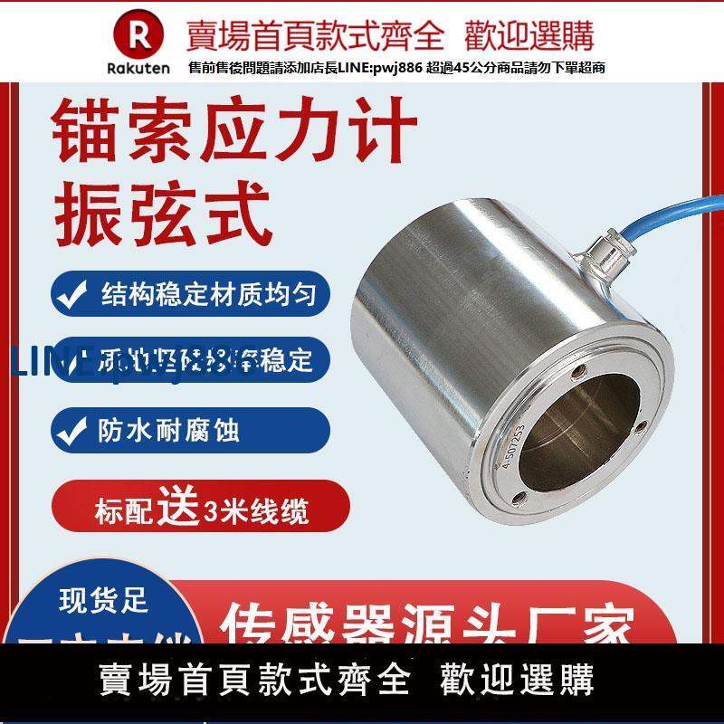 【高品質超低價】錨索計應力計防水錨索計振弦式錨索計軸力計鋼筋計應變計傳感器