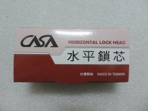 CASA 水平連體鎖心 葫蘆鎖心 金黃 白鐵 各種尺寸 替換簡單 台灣製造
