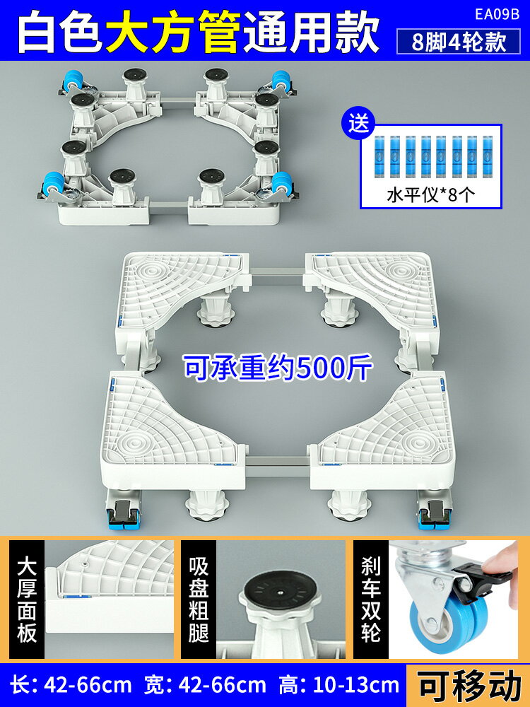 洗衣機底座 洗衣機底座通用墊高支架行動萬向輪冰箱全自動滾筒托架固定腳架子