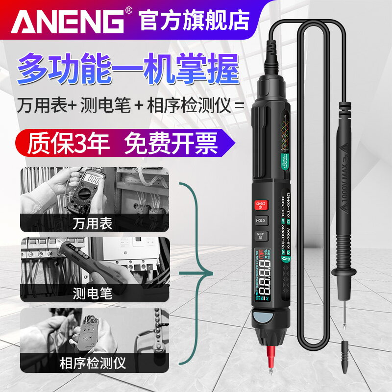 筆式萬用表數字高精度相序檢測便攜智慧防燒多功能全自動萬能表