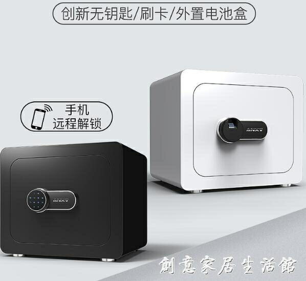保險櫃家用小型保險箱25/28/36cm辦公指紋保管箱全鋼密碼刷卡防盜收納床頭入