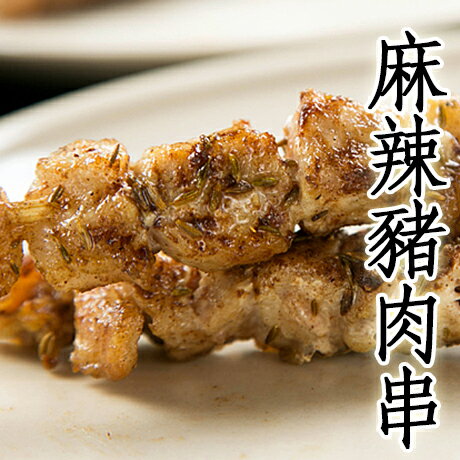 ㊣盅龐水產 ◇麻辣豬肉串◇10串/盒 每串18元◇零售195元/盒 (歡迎批發.團購.長期配合) 夯肉