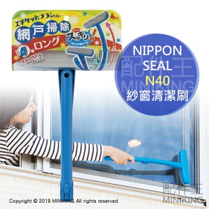 現貨 日本 Nippon Seal N40 加長型 紗窗清潔刷 伸縮 折疊 加長 紗窗刷 窗戶刷 洗窗刷