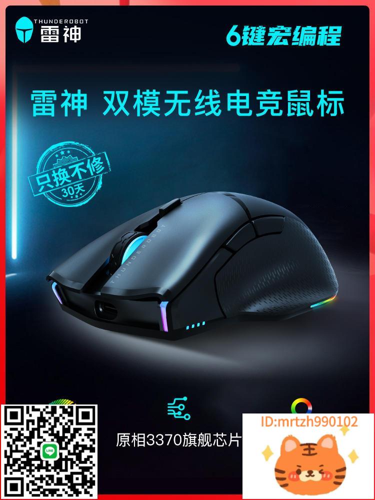雷神 影鯊ML703Pro遊戲電競鼠標雙模無線宏程式設計可充電大手Type-C滑鼠-杏奈生活舘