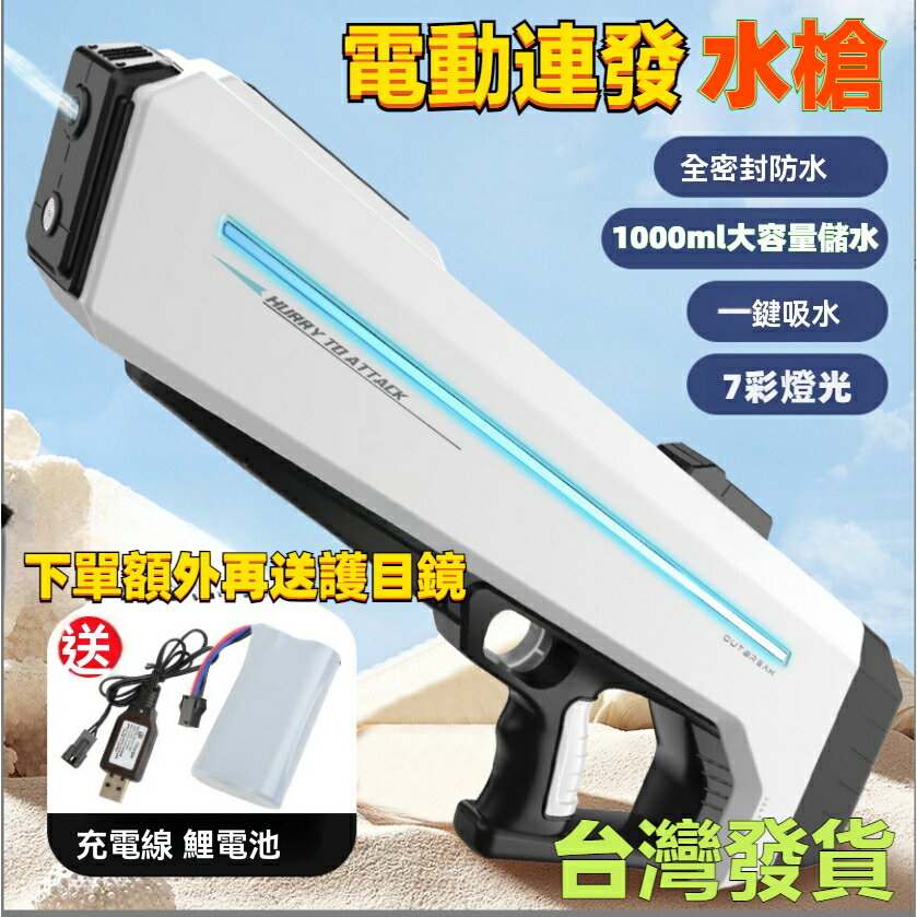 電動連發水槍 按壓式吸水電動水槍 自動吸水 高壓水槍 電動水槍 沙灘 戲水