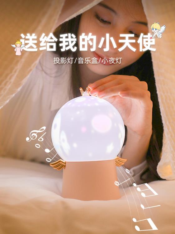 星空投影儀小夜燈浪漫夢幻旋轉兒童房間星光星星臥室床頭臺燈少女 雙11全館免運